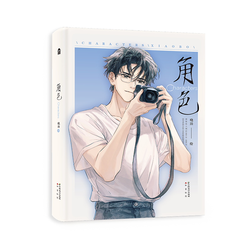 限量亲签随机掉落特签【赠书签+小卡+透卡】正版 角色 晓泊绘个人作品画集画册收录了哑舍盗墓笔记画江湖问棺我在精神病院学斩神等
