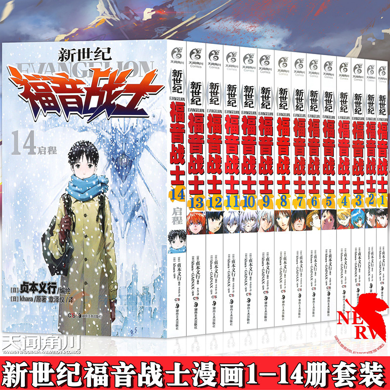 现货 EVA新世纪福音战士漫画书全14册+ANIMA外传小说3册贞本义行完全版绫波丽明日香初号机13号机天闻角川新剧场版动画原插画集-图1