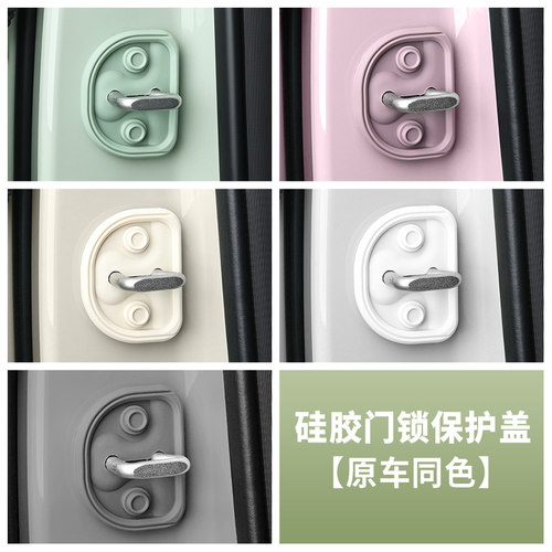 适用于26款吉利星愿门锁盖硅胶保护套专用改装配件内饰限位器防锈 - 图0
