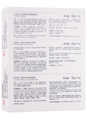 完美玛丽艳多效护理面膜套装