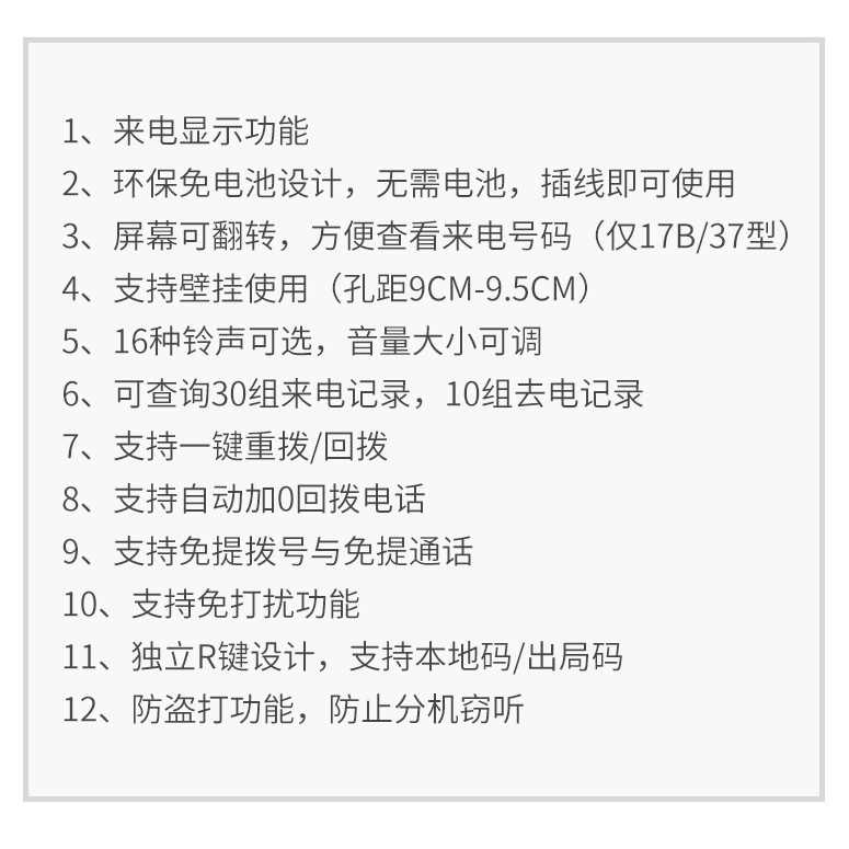 TCL来电显示电话机座机家用联通电信办公室商务有线固话17B/37/79 - 图1