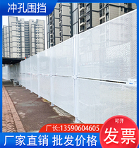 Punch Hole Barrier Municipal Engineering Road Site Wall Perforated Fence Bezel Coastal Windproof Shield Construction Isolation