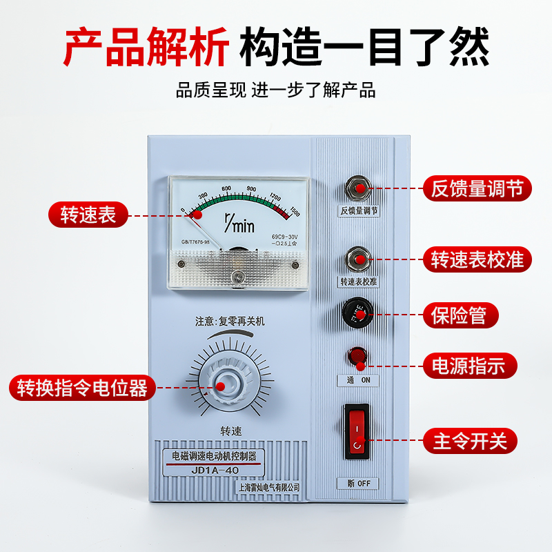 电磁电机调速器电磁电动机控制调速开关装置JD1A-40/90数显调速表