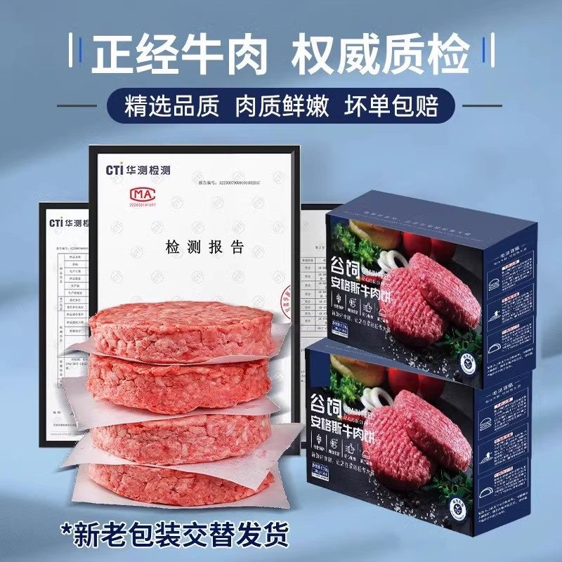 牛肉饼汉堡肉饼新鲜牛肉儿童早餐半成品冷冻牛排安格斯牛肉馅饼,淘宝优惠券,粉丝福利购,淘宝优惠卷