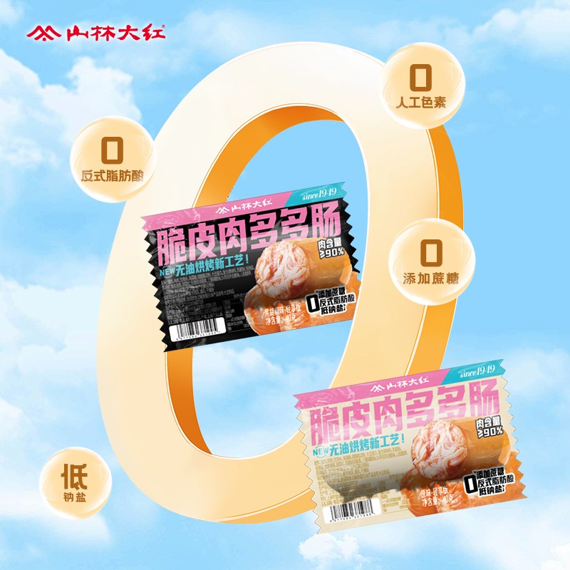 山林大红脆皮肉多多肠即食猪肉肠香肠烤肠小零食解馋食品泡面搭档