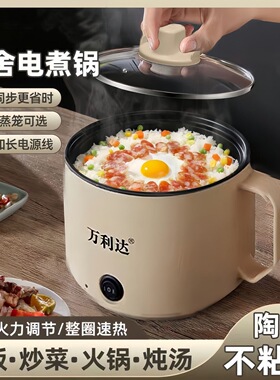 万利电煮锅家学生宿煮面