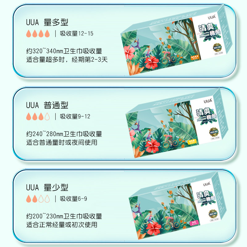 uua卫生棉条指入式清爽内置卫生巾 UUA卫生棉条