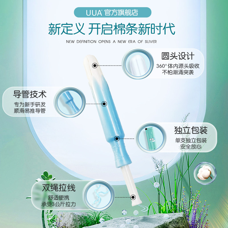  UUA卫生棉条