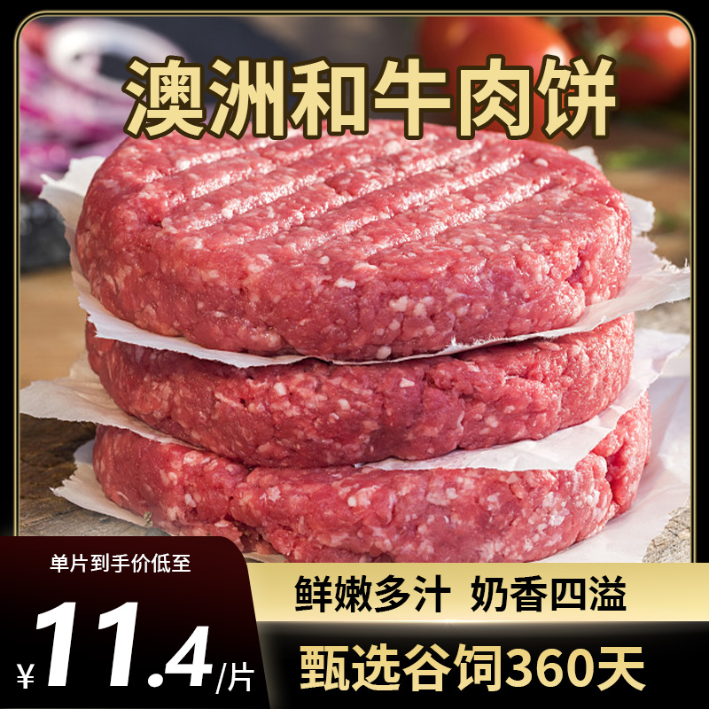 bahnhof柏纳夫澳洲和牛牛肉饼纯肉原切谷饲汉堡饼儿童早餐半成品-图2