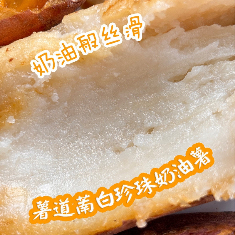 奶油蜜薯牛奶冰糖薯白心蜜薯番薯高端冰激凌红薯沙地番薯5斤包邮