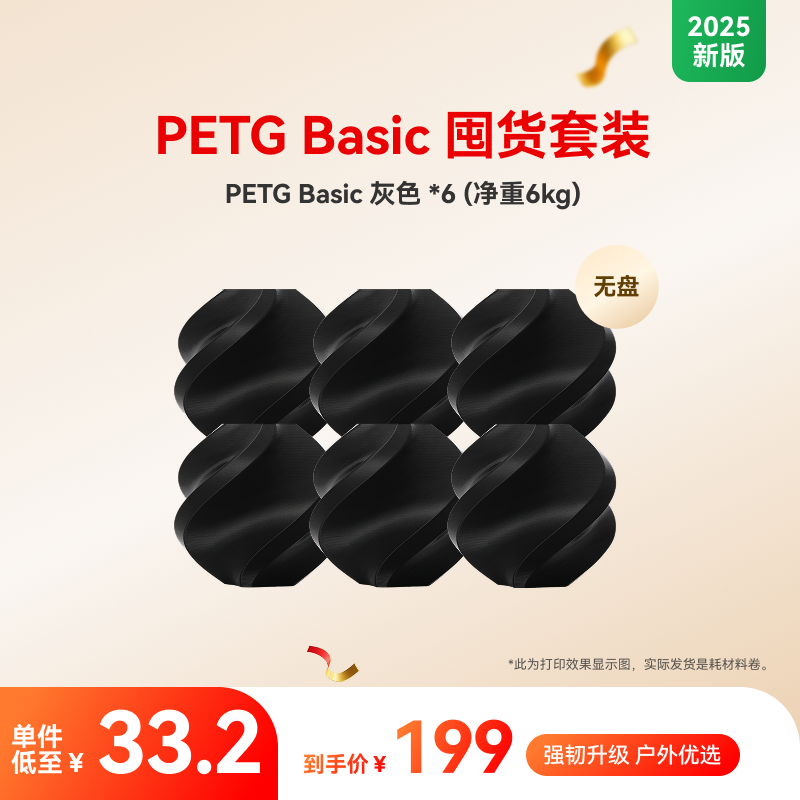 2025°桿PETG Basicڻװ 3DӡĲ 6kg RFIDܲʶ PETG Basicɫ6 199Ԫ