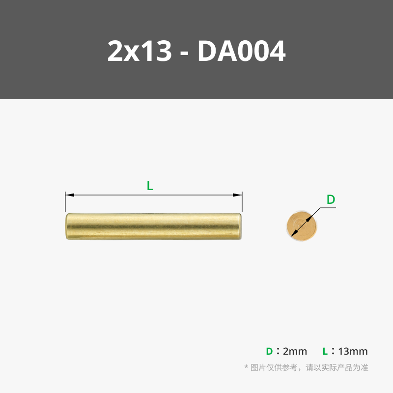 拓竹3D打印模型标准零件2x13 mm 黄铜直销轴 (20PCS)- DA004 bambulab - 图0