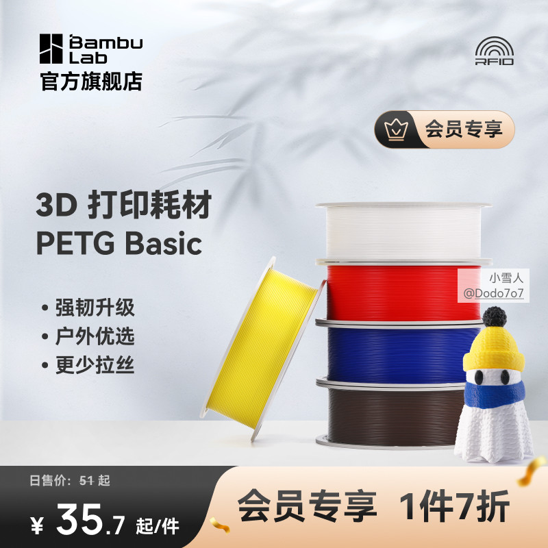 【会员专享】拓竹3D打印耗材 单件7折限时抢购,淘宝优惠券,粉丝福利购,淘宝优惠卷