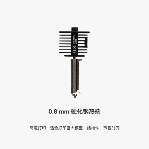 拓竹 硬化钢不锈钢热端喷嘴【适配A1/A1 mini】0.2/0.4/0.6/0.8mm 硬化钢不锈钢喷嘴热端喷头3D打印机配件 - 图3