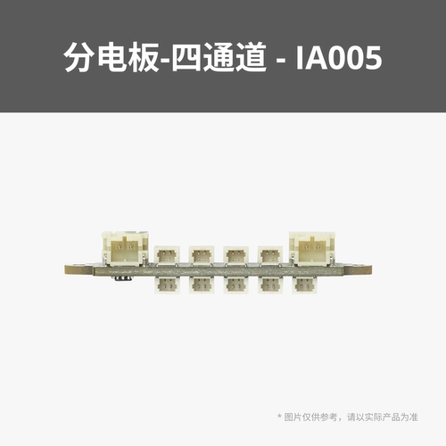 拓竹3D打印模型专用标准零件 分电板 四通道（1个) IA005 创客宝库 - 图1