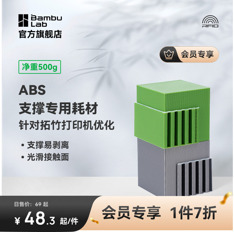 【会员专享】拓竹3D打印耗材 单件7折限时抢购,淘宝优惠券,粉丝福利购,淘宝优惠卷