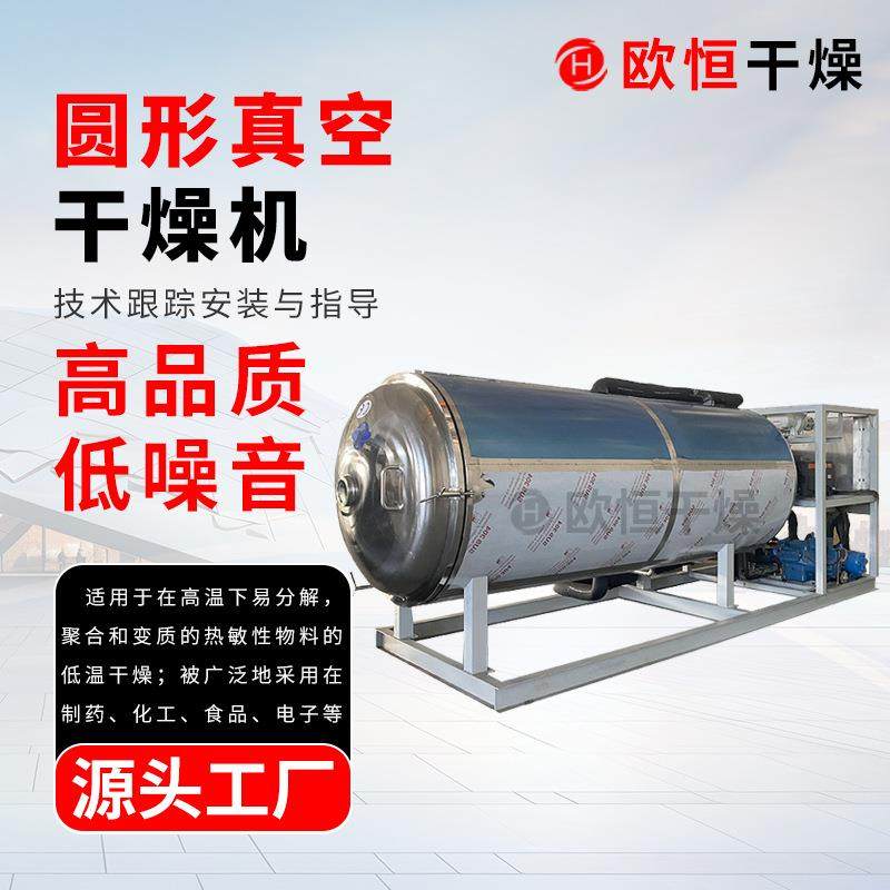 圆形真空干燥机食品低温烘干设备草莓无花果真空冷冻干燥机,淘宝优惠券,粉丝福利购,淘宝优惠卷