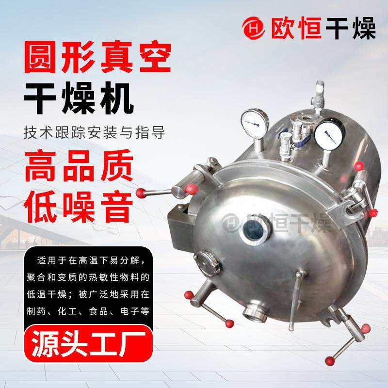 圆形真空干燥机食品低温烘干设备草莓无花果真空冷冻干燥机,淘宝优惠券,粉丝福利购,淘宝优惠卷