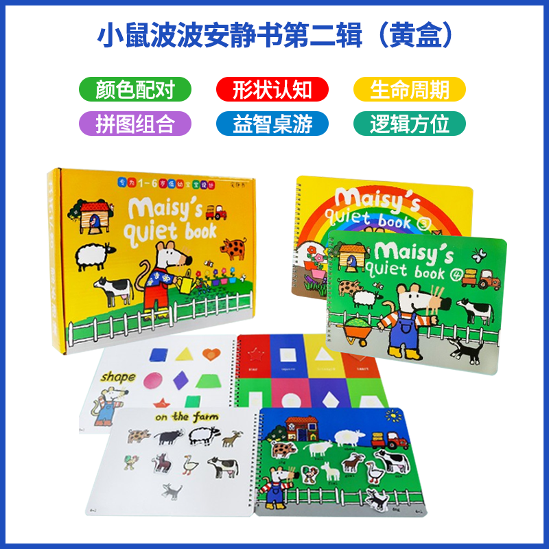 【原版】Maisy's Quiet Book 小鼠波波安静书红盒/黄盒 儿童英语早教启蒙diy贴纸书 幼儿英语认知 支持小达人点读笔点读,淘宝优惠券,粉丝福利购,淘宝优惠卷