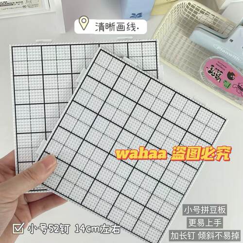 28CM超大号画线拼豆板田字格长钉加厚耐高温手工DIY拼豆底板垫板 - 图3