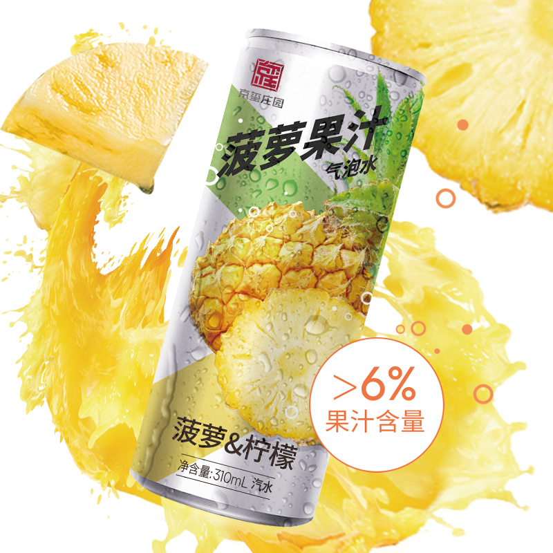 京玺庄园果汁气泡水多口味果汁味饮料苏打汽水310ml×24罐 - 图1