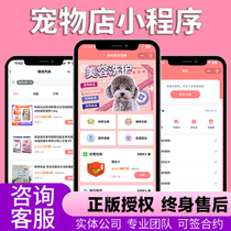 Pet Shop Small Programs Development WeChat Banking Private System Bath Reservation Co-City Feeding Adoption Management Platform Ap