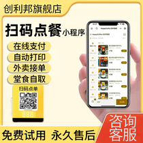 Sweep Code Small Program Development Customized for the Lower Order Ordered Meals Campus Takeaway Distribution Ordering System Catering stores Source