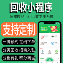 Old Clothes Recycling Small Programs Old Book Waste Phones Old Things Management System Appointments Platform Source Development Custom