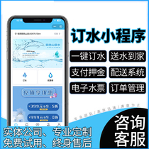 Delivery of the water small program Development AP Bottled Water Distribution Management System Tongcheng Online Scheduled Development Custom Source