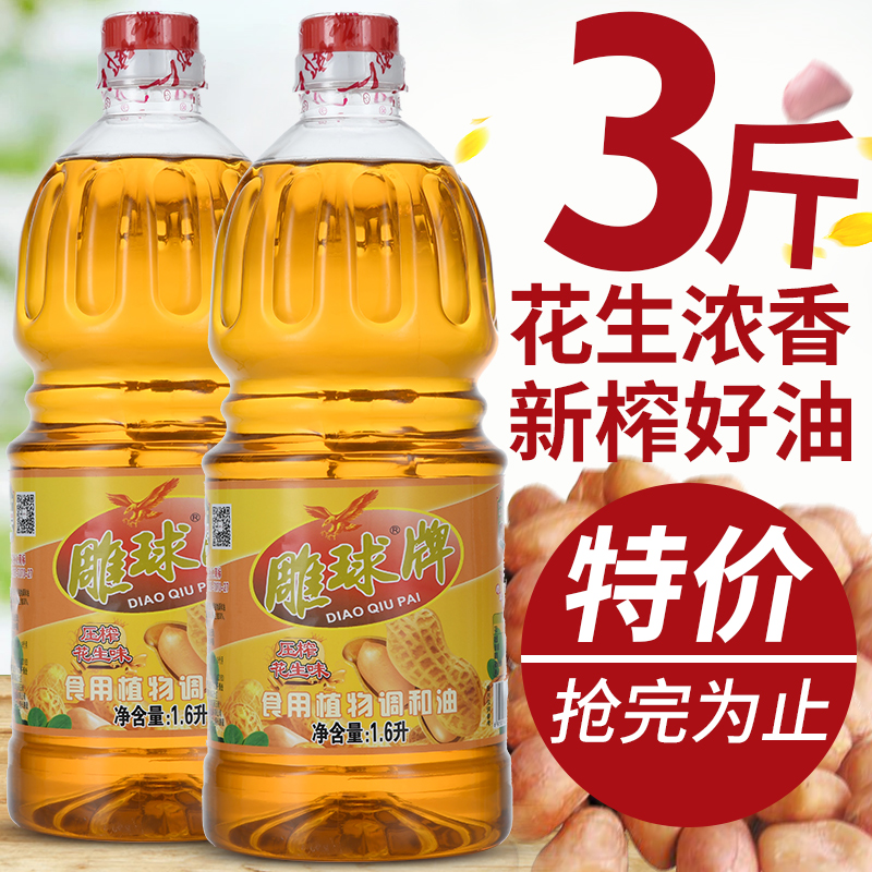 雕球浓香花生调和油食用油家用商用烹饪烧烤宿舍小瓶粮油花生油,淘宝优惠券,粉丝福利购,淘宝优惠卷