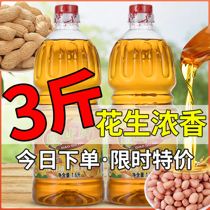 雕球浓香花生调和油食用油家用商用烹饪烧烤宿舍小瓶粮油花生油,淘宝优惠券,粉丝福利购,淘宝优惠卷