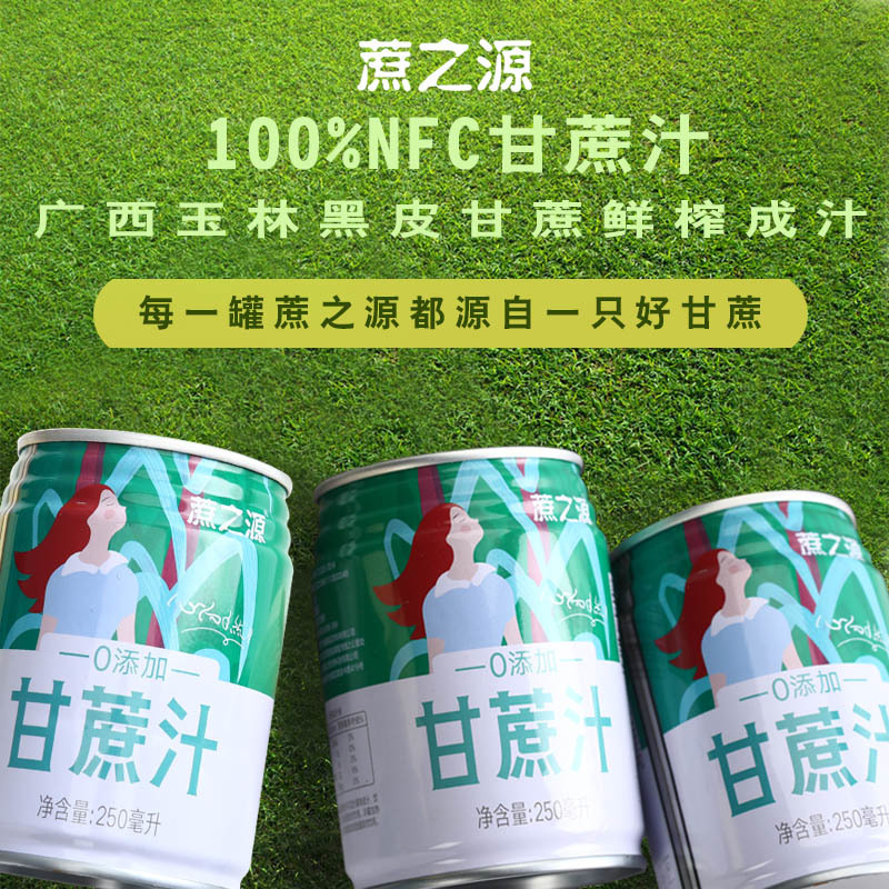 蔗之源NFC广西黑皮纯甘蔗汁水0添加鲜榨果味整箱饮料走亲访友饮品 - 图1