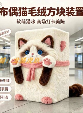 新年可爱小羊毛绒抱抱柱美陈