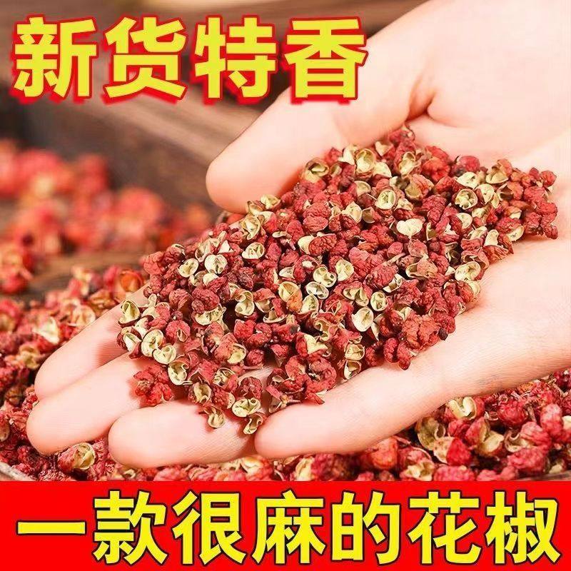 四川特产花椒粒食用特麻特香麻椒大红袍包邮500g家用商用炖肉调料,淘宝优惠券,粉丝福利购,淘宝优惠卷