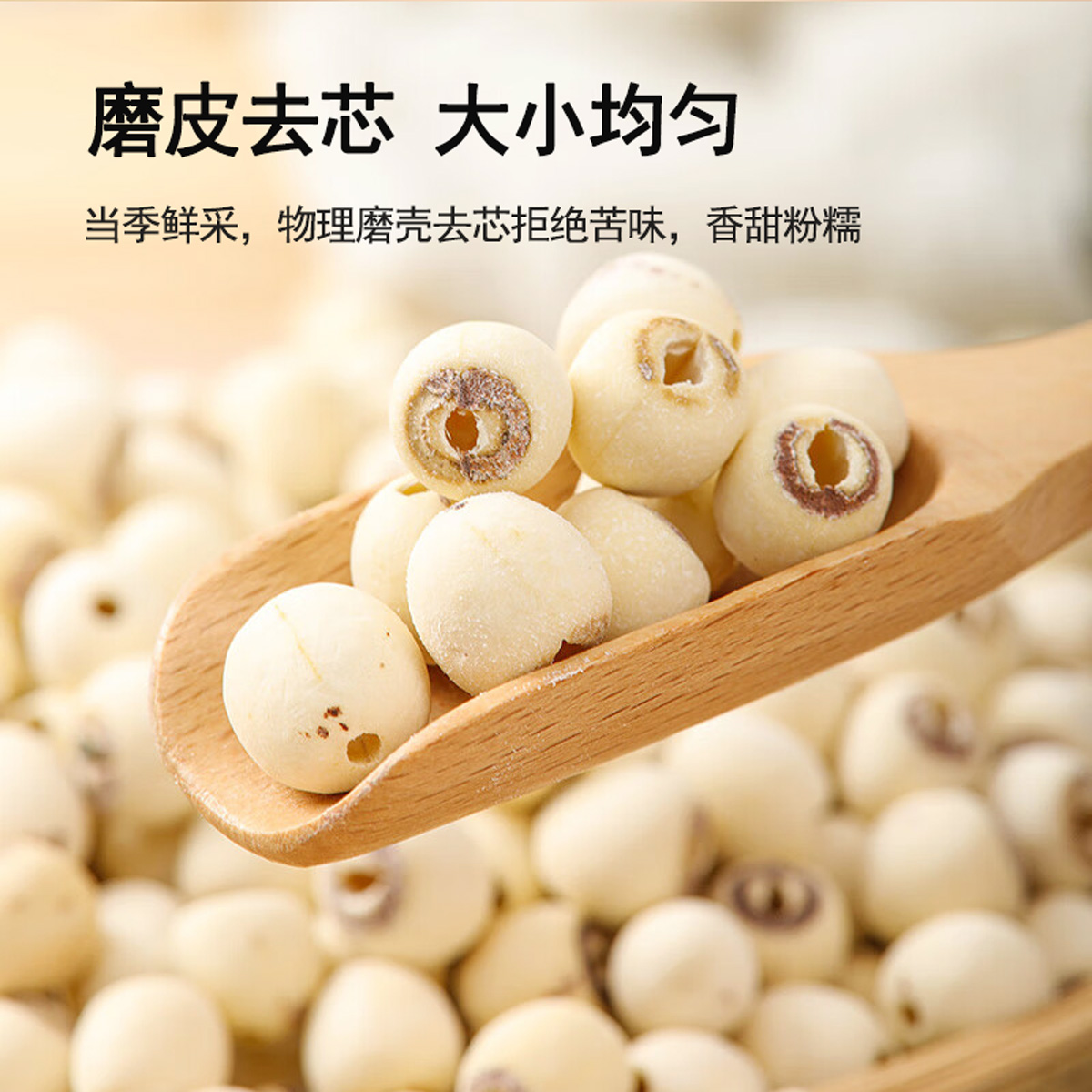 【百亿】鲜珥家去芯小白莲莲子干货100g