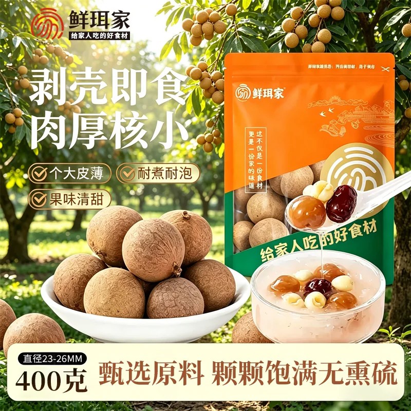 鲜珥家桂圆干货龙眼干非无核莆田桂圆干肉厚桂圆肉干货新货大果 厚核实拍商品图