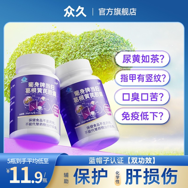 养肝茶护肝片胶囊菊花决明子葛根肝脏熬夜保健品正品旗舰店