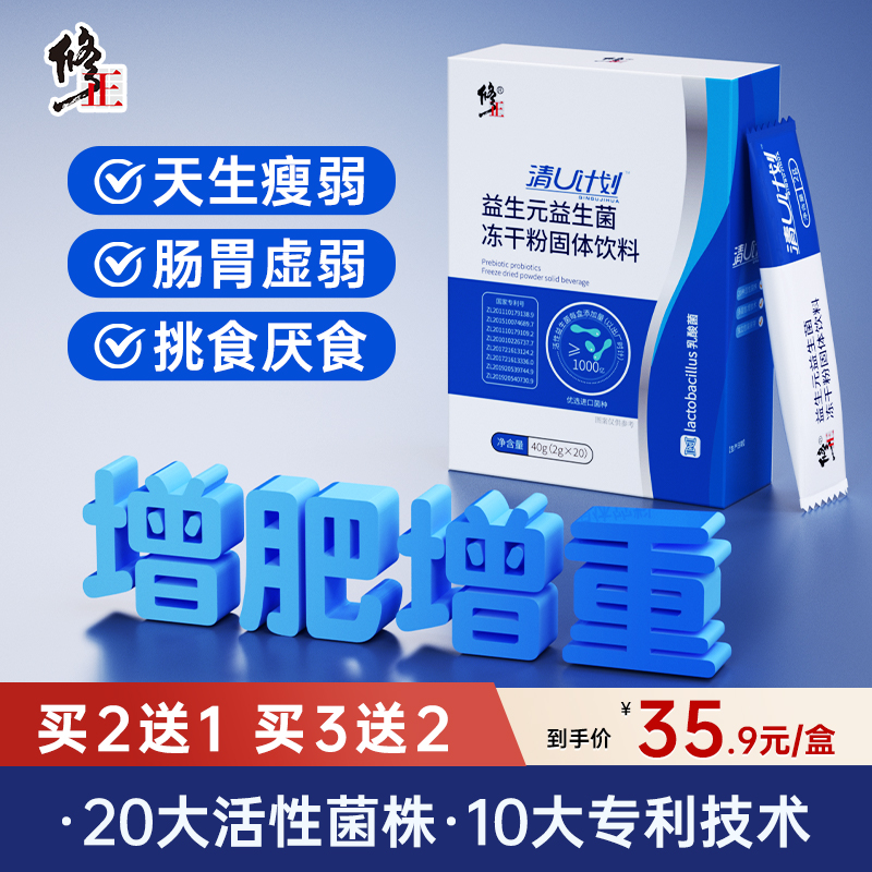 增肥增胖食品瘦子增重益生菌调理长胖产品瘦人快速男性女肠胃大人 - 图3