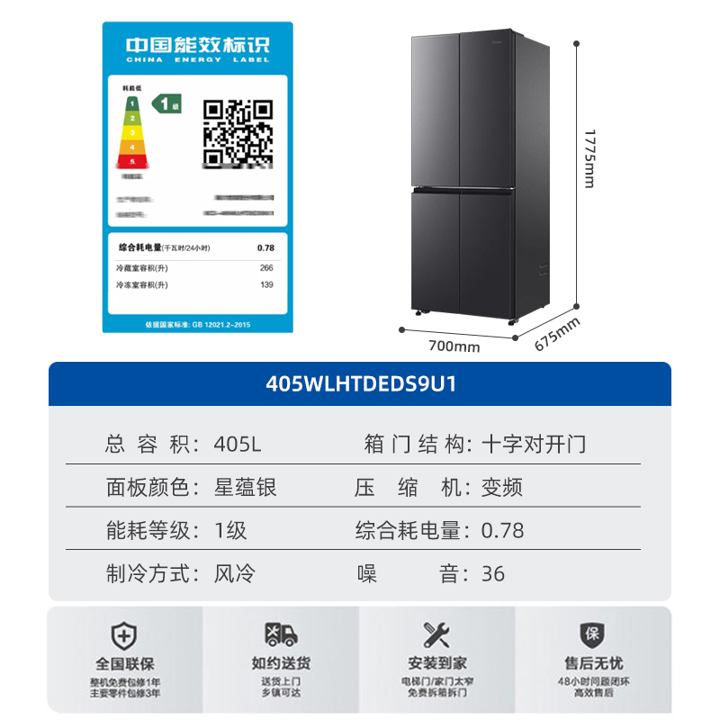 海尔冰箱405L十字对开家用电冰箱四门大容量风冷无霜节能一级正品-图3