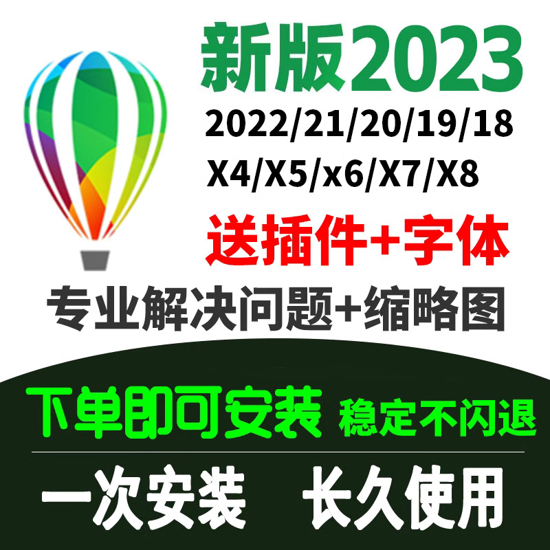 cdr软件包安装x4x7x8远程CorelDRAW2023/2022/2019/18mac24.3.0版-图2