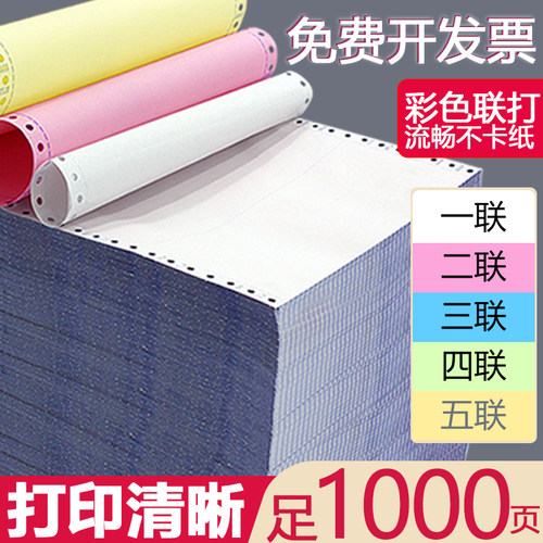 冠华针式打印纸241mm电脑打印纸一二三四五联送货出入库单可定制 - 图1