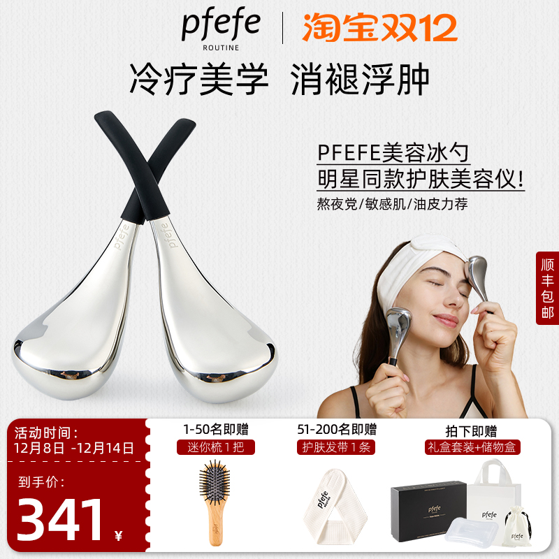 PFEFE冰勺美容按摩脸部美容仪器护肤面部消肿冰敷眼部冰锤冷敷仪