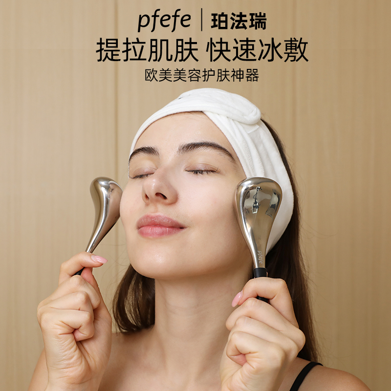 PFEFE冰勺美容按摩脸部美容仪器护肤面部消肿冰敷眼部冰锤冷敷仪