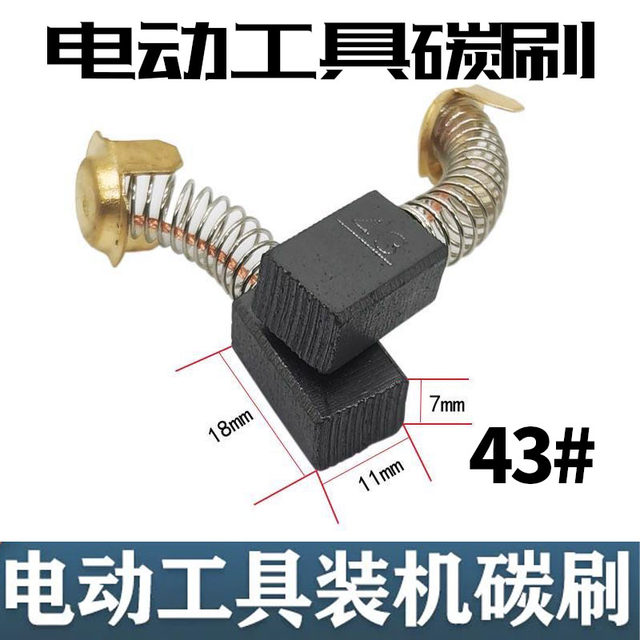 General Marble Machine Carbon Brush 43A 7*11*18 Cutting Machine Carbon Brush Motor Special Carbon Brush Electric Tool Carbon Brush