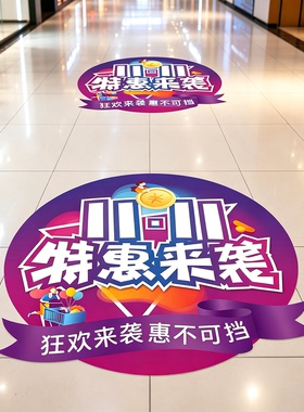 双十一狂欢活动促销氛围感地面装饰贴商场超市场景布置贴