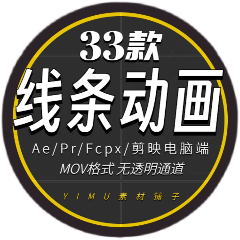 快速简约线条动画点线绘制视频元素ae特效剪映pr素材MP4叠加动画 - 图0