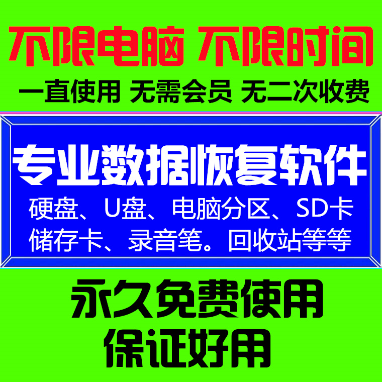 硬盘分区存储卡U盘（优盘）数据恢复软件 数据恢复精灵单用户版 - 图3