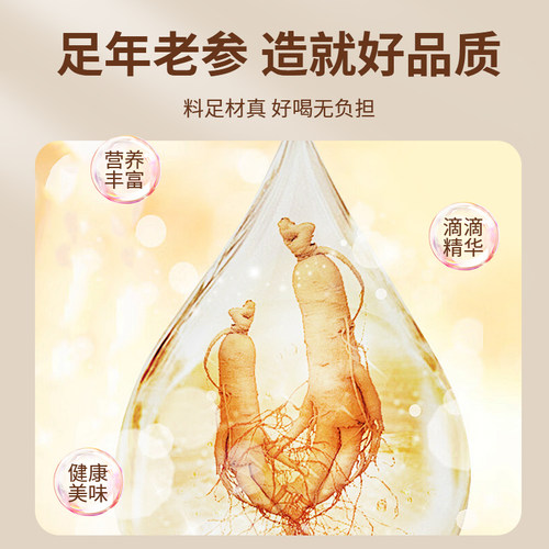人参原浆饮品正品人参原汁口服液原汁液鲜榨免疫力长白山滋补喝的 - 图1