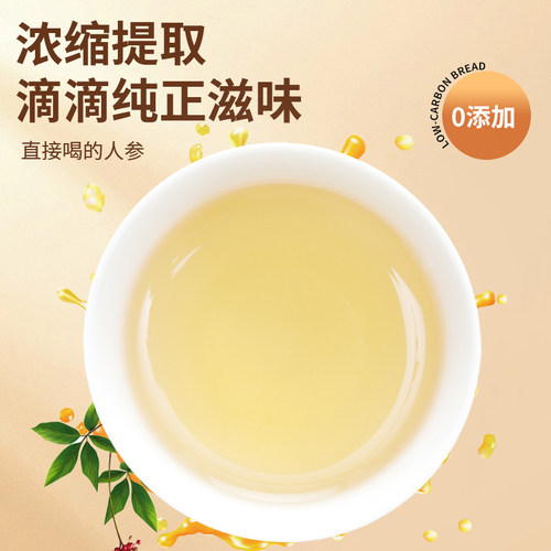 人参原浆饮品正品人参原汁口服液原汁液鲜榨免疫力长白山滋补喝的 - 图2