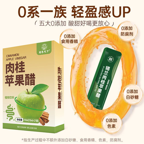 苹果醋锡兰肉桂苹果醋饮料0无蔗糖0脂肪原浆鲜榨原汁果汁即食饮品 - 图2